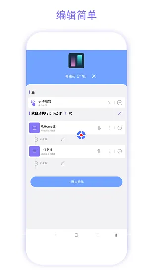 实用捷径助手手机版下载