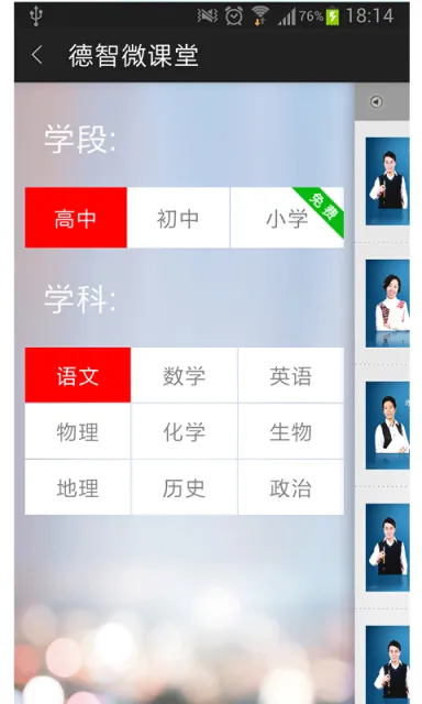 德智微课堂Pad版 v2.0.1 安卓版 1