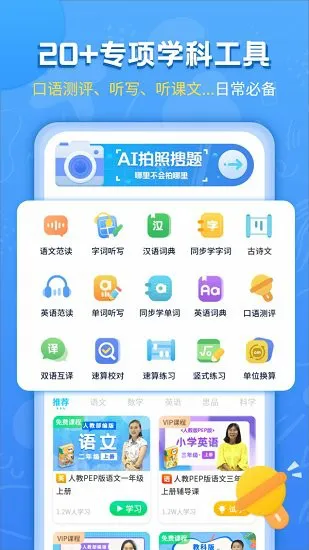 小学课本同步辅导 v1.5.5 安卓版 0