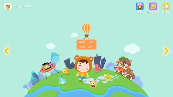 熊孩子拼音 v1.8 安卓版 1