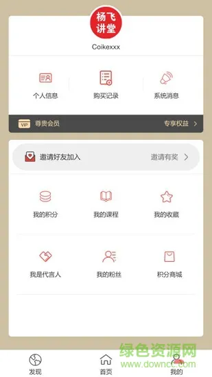 杨飞讲堂安卓版下载