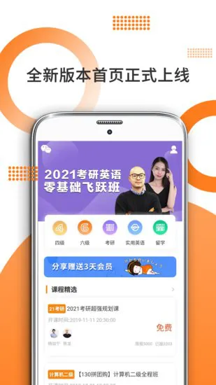考研英语阅读软件 v8.368.0216 安卓版 1