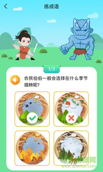 婷婷成语王国 v2.0.2 安卓版 3