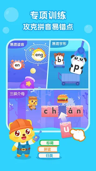 猫小帅拼音免费版 v3.2.6 安卓版 1