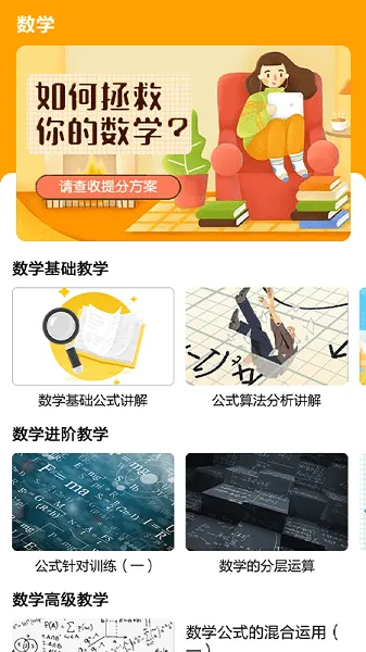 数学思维训练手机版 v1.1 安卓版 2