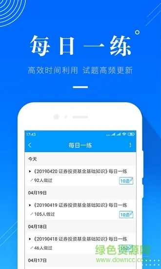 金融考证题库 v4.90 安卓版 3