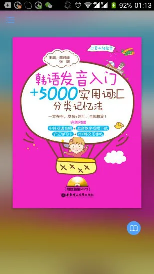韩语实用5000词 v2.85.131 安卓版 0