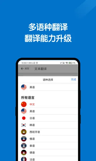 全能翻译官手机版 v2.0.0 安卓版 2