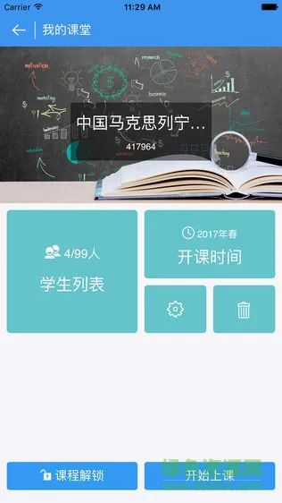 i课堂手机版 v2.2.2 安卓版 1