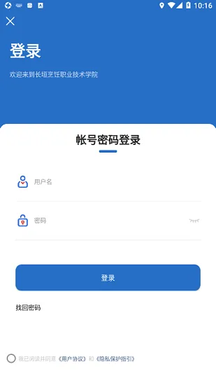 长垣烹饪职业技术学院智慧校园 v2.0.7 安卓版 2