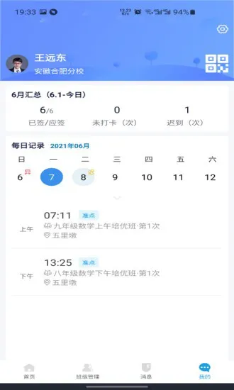 方田老师端app v2.1.1 安卓版 0