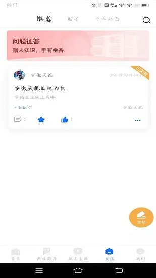 学桔企业版 v1.0.2 安卓版 3
