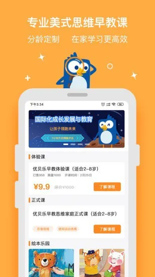 优贝乐早教中心 v1.0.5 安卓最新版 0