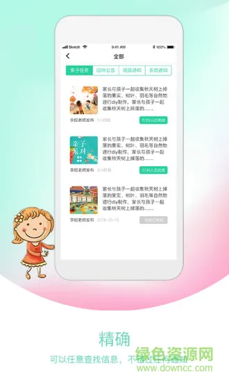 我要上学堂家长端 v1.2.14 安卓版 0