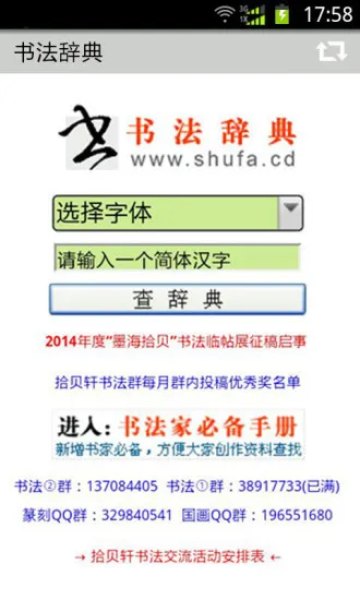书法字典手机版 v3.4 安卓版 1