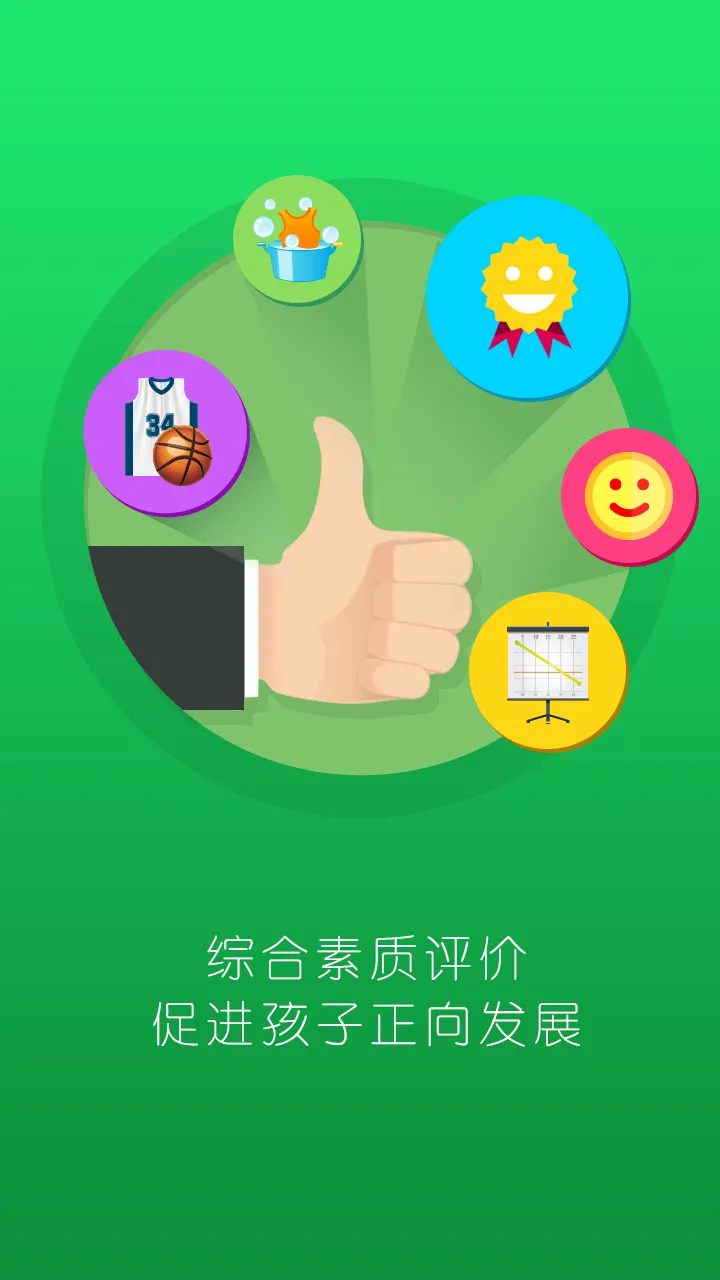 睿教育家长版客户端 v4.1.0 安卓版 3