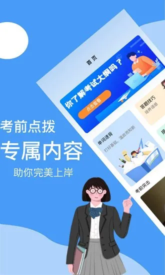 b级英语统考 v1.3.0 安卓版 0