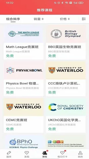 名学竞赛软件 v1.1.2 安卓版 1