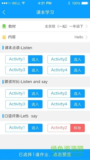 外研通点读笔教师版 v1.20 安卓版 2