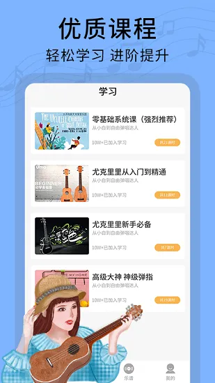 尤克里里零基础教学软件 v1.0.2 安卓版 2