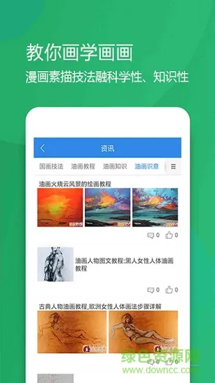 爱彩绘 v1.0.0 安卓版 3