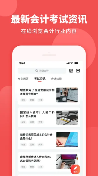 初级职称助手 v1.0.0 安卓版 3