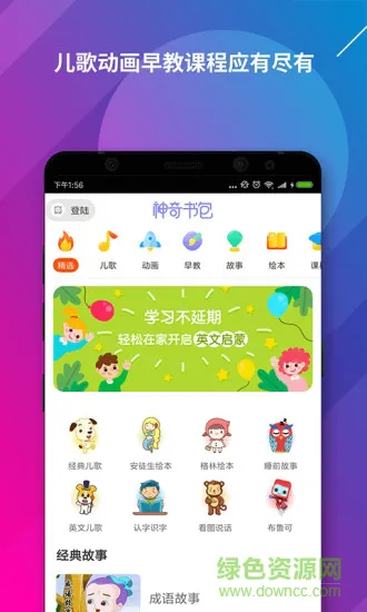 神奇书包 v1.0.9 安卓版 0