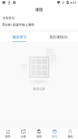 国跳微学堂官方版 v1.1.0 安卓版 3