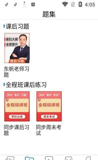 东帆题库app v2.7 安卓版 0