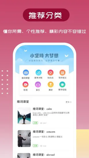 维词外研版 v3.6.9 安卓版 2