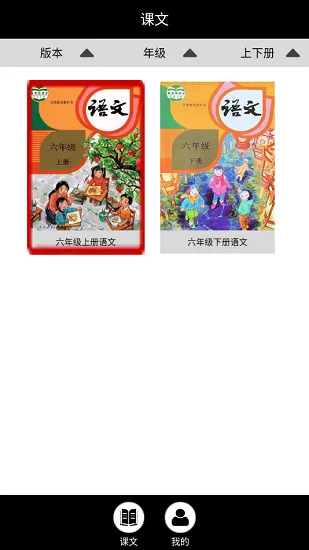 六年级下册语文部编版app(六年级语文下册) v3.1045.2.12 安卓版 0