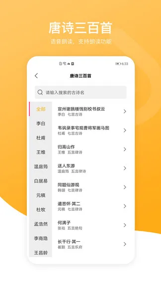 新唐诗三百首 v3.0 安卓版 2