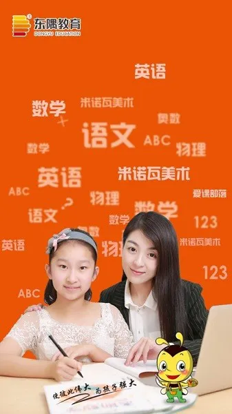 东隅教育官方版 v4.81.013 安卓版 1