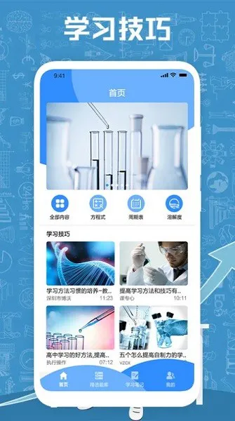 小明化学宝app v1.1 安卓版 0