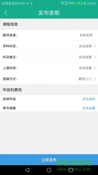 导航家教 v1.1.0 安卓版 3