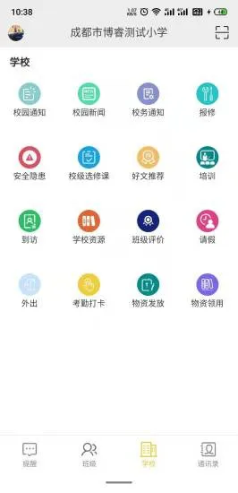 智慧校园学生端 v2.4.0 安卓版 2