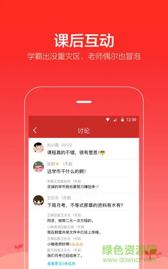 爱学堂收费正式版 v2.2.7 安卓账号免费版 3