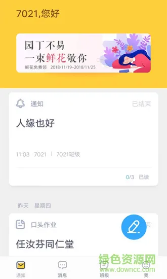 作业盒子家校盒子 v1.4.0 安卓版 1