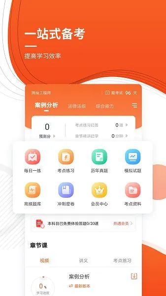注册测绘工程师官方 v4.82 安卓版 1