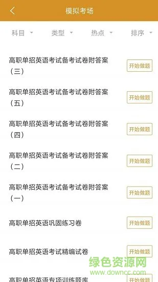 单招考试题库免费app v5.0.1 安卓版 0