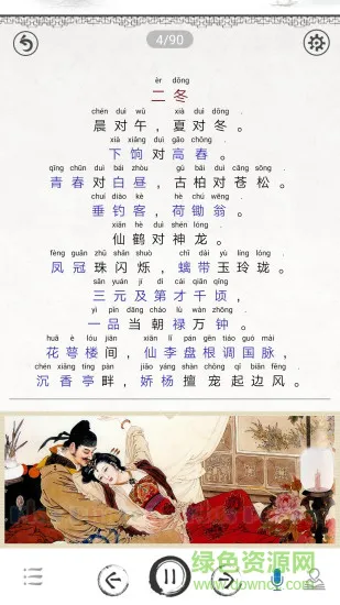 笠翁对韵图文有声app v3.6 安卓版 1