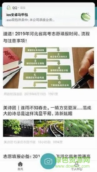 汗牛教育 v1.0.0 安卓版 2