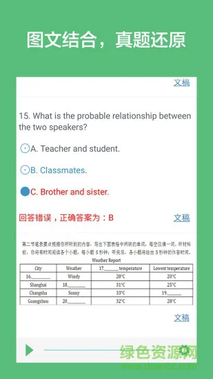 初中英语听力训练软件 v2.8 安卓版 3