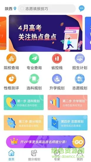 升学大咖 v3.3.0 安卓版 1