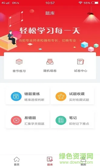 题名课堂 题名课堂安卓下载