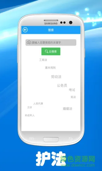 法律法规律师手册 v2.3 安卓版 1