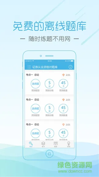 证券从业资格对题库2022最新版 v3.2.1 安卓版 2
