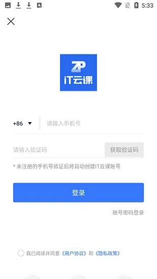 it云课 v1.0.5 安卓版 1