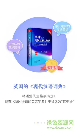 牛津现代英汉双解大词典 v3.5.9 安卓版 3