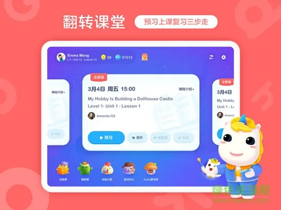 gogokid客户端学生学习版 v3.4.1 安卓版 0